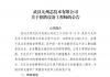 武汉九州芯技术有限公司关于招聘设备工程师的公告