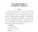 武汉九州芯技术有限公司关于招聘设备工程师的公告