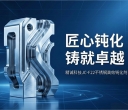 匠心钝化，铸就卓越：精诚科技JC-F22不锈钢高效钝化剂