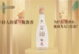 年轻人的第一瓶酱香：为什么省酒永能成为入门首选？