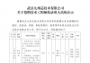 武汉九州芯技术有限公司关于招聘技术工程师拟录用人员的公示
