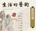 暄桐：生活的艺术|一份看展攻略请收好