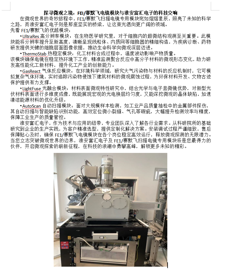 扫描电镜赛默飞.png