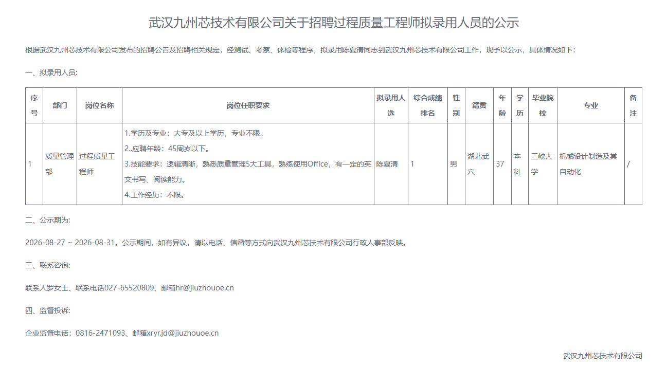 录用公示.png