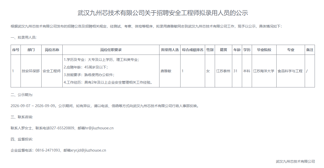 录用公示.png